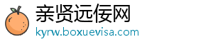 亲贤远佞网